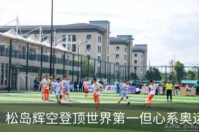 松岛辉空登顶世界第一但心系奥运金牌 未来仍需加油