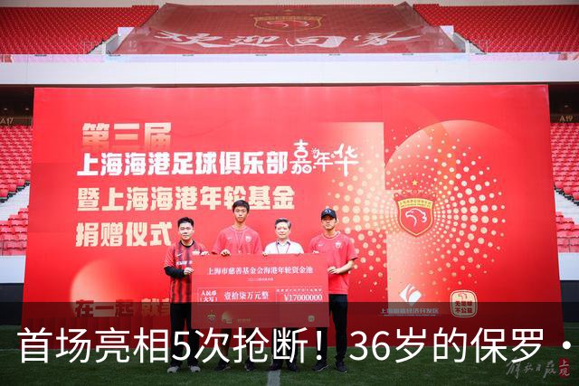 首场亮相5次抢断！36岁的保罗·乔治为凯尔特人注入的新动能